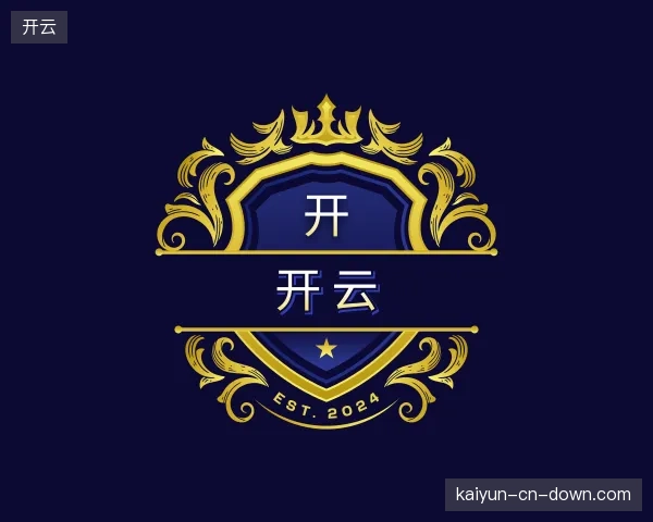 认识开云部门
